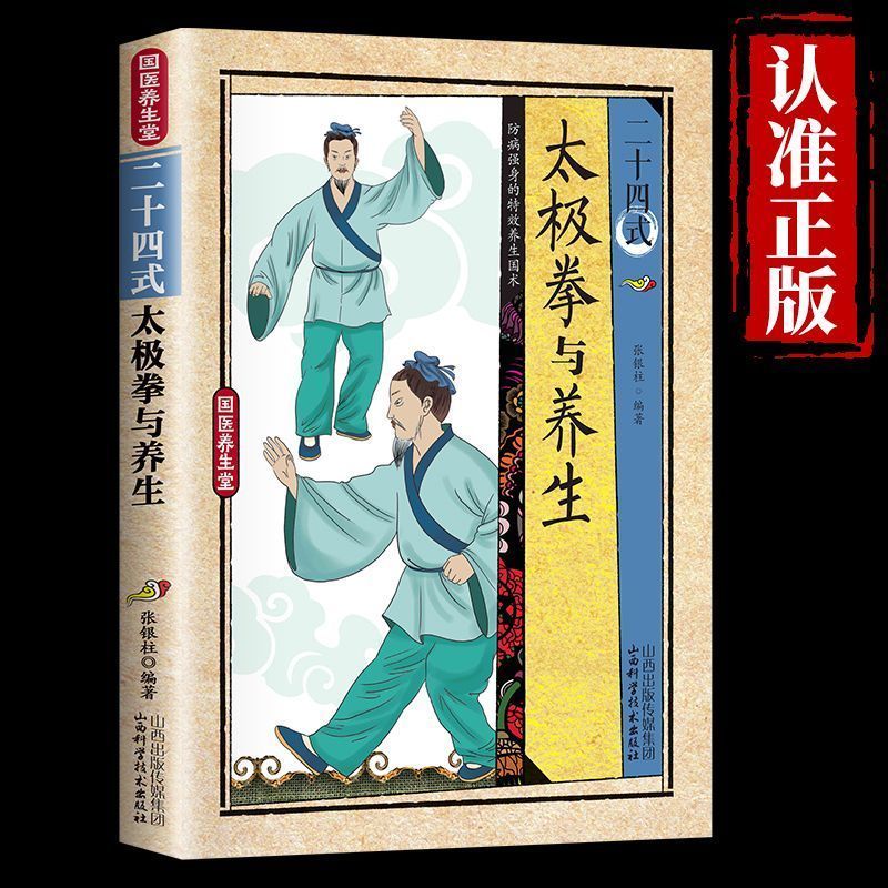 24 Stile Tai Chi und Gesundhei – Health & Wellness Photos Bewertung und Preis