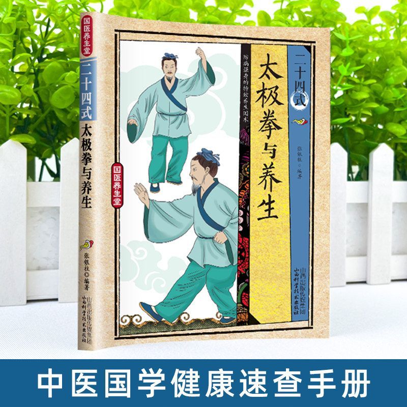 24 Stile Tai Chi und Gesundhei – Health & Wellness Photos Bewertung und Preis